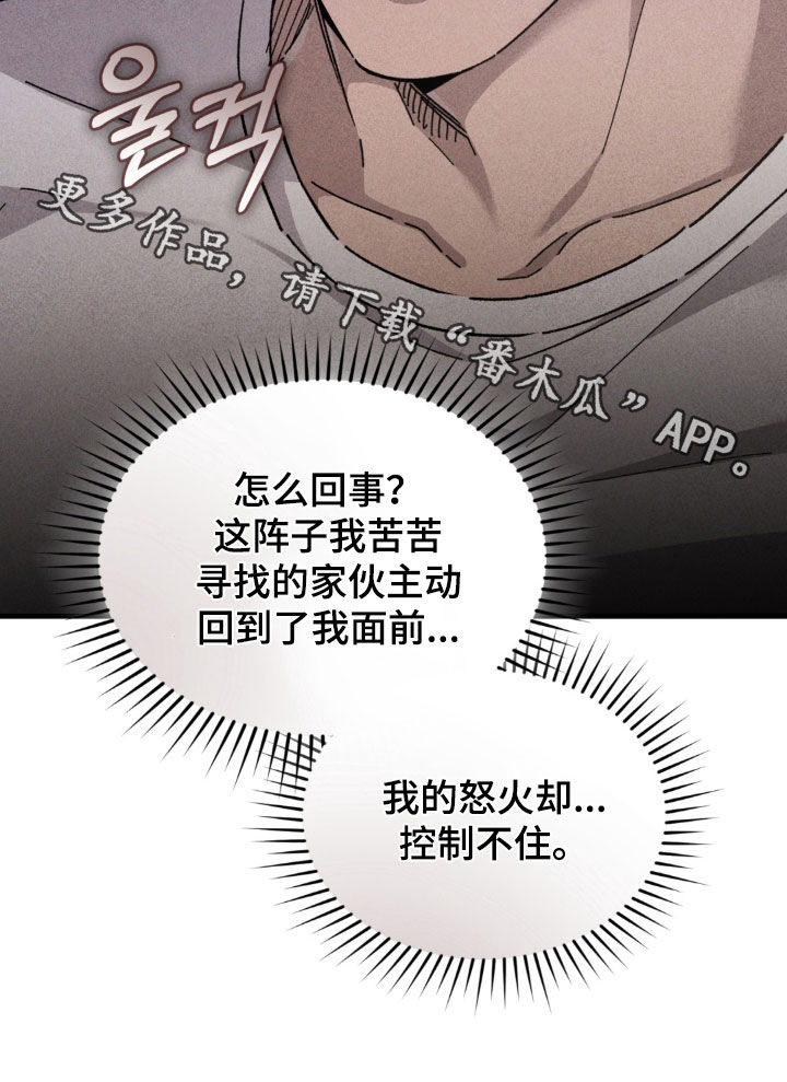 陷落潮汐漫画,第47章：怒火控制不住5图