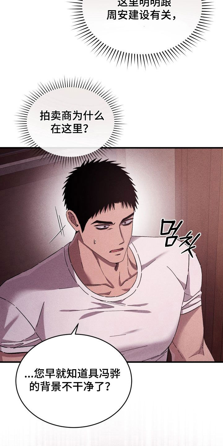 陷落潮汐漫画,第41章：背景不干净5图