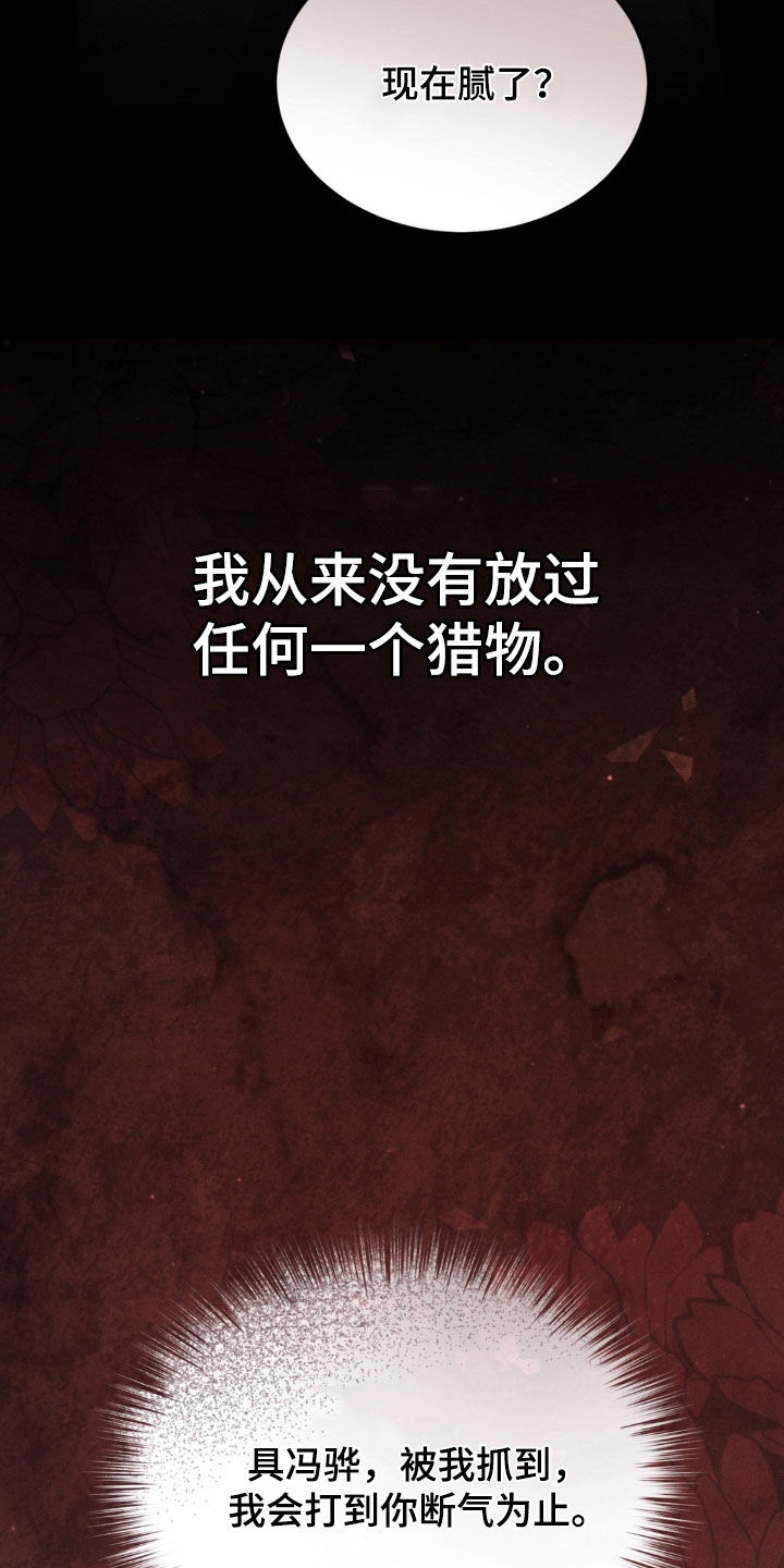 陷落潮汐漫画,第44章：别过来4图