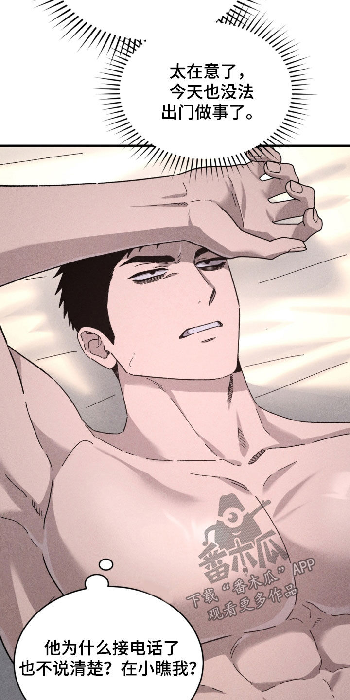 陷落潮汐漫画,第45章：你在哪里5图