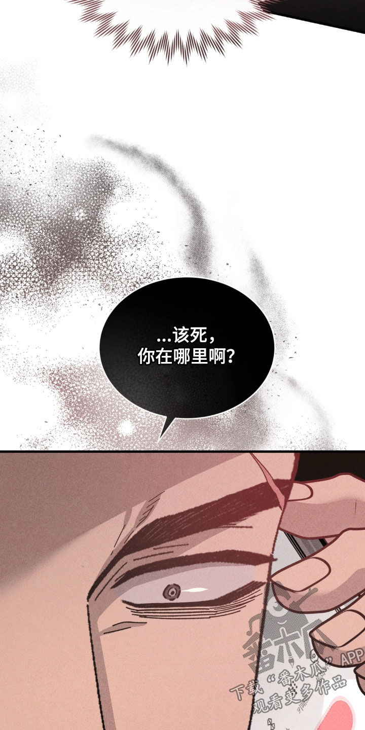 陷落潮汐漫画,第45章：你在哪里1图
