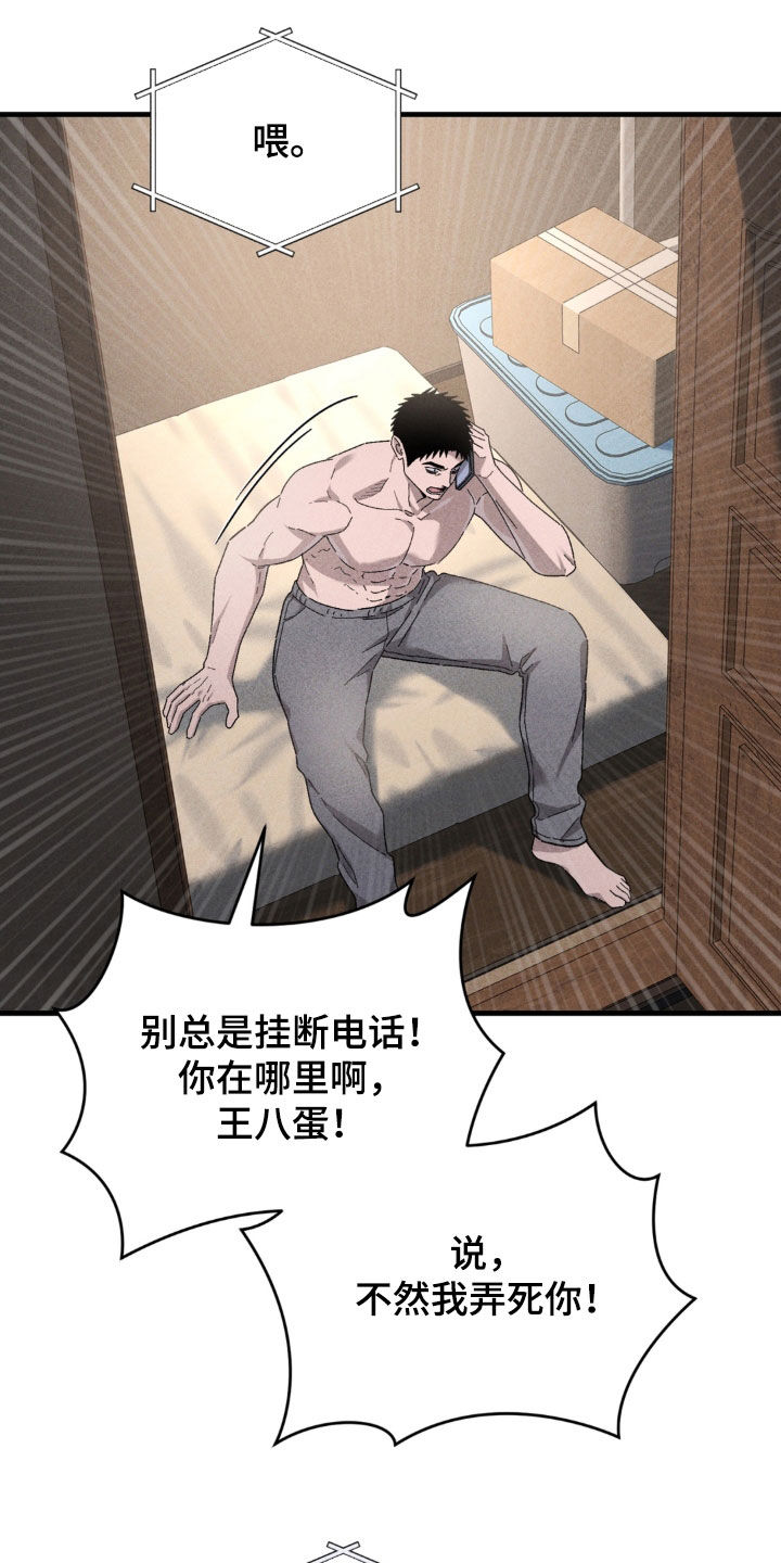 陷落潮汐漫画,第45章：你在哪里1图