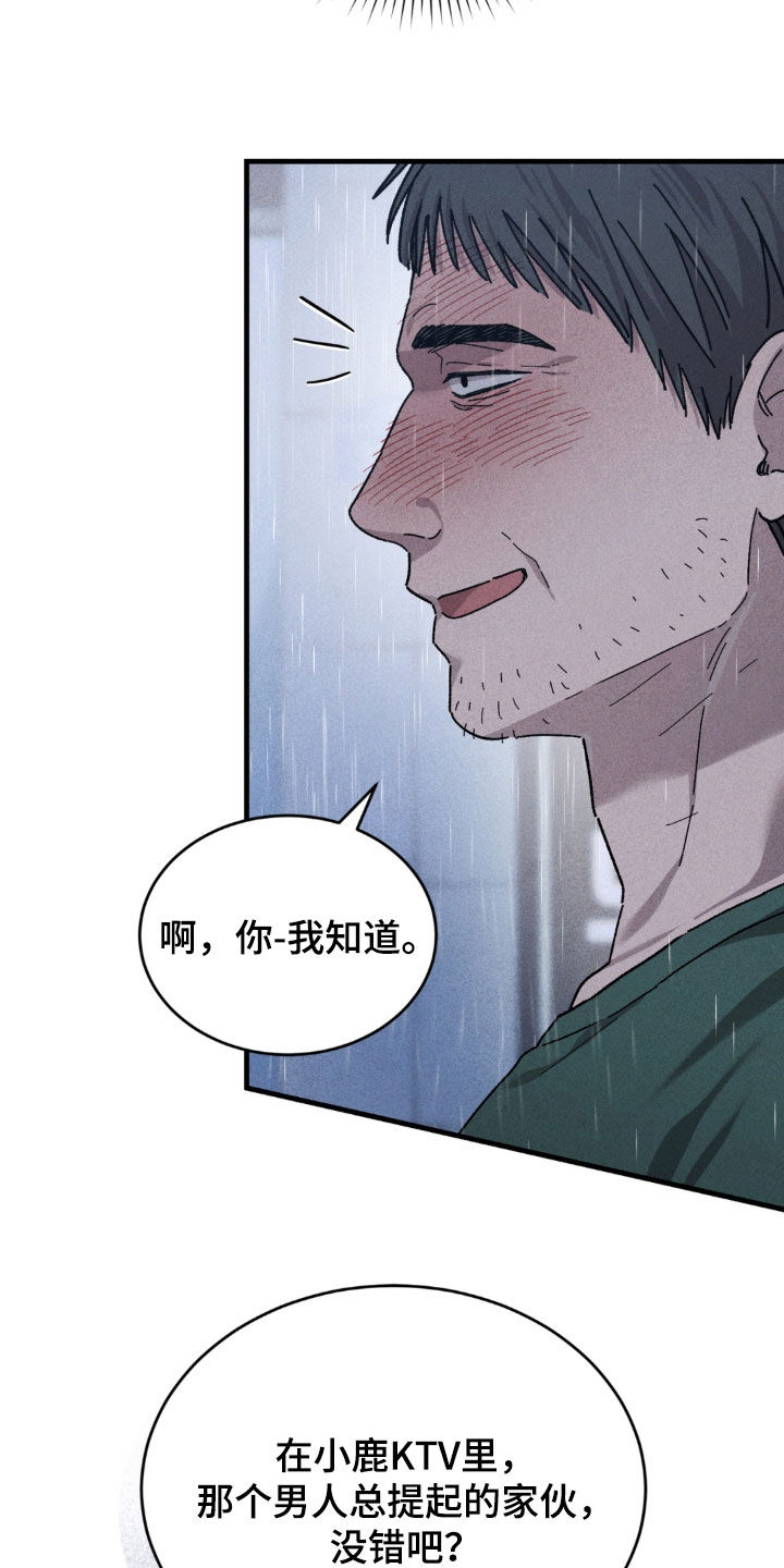 陷落潮汐漫画,第46章：酒鬼4图
