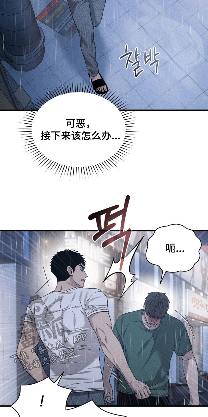 陷落潮汐漫画,第46章：酒鬼2图