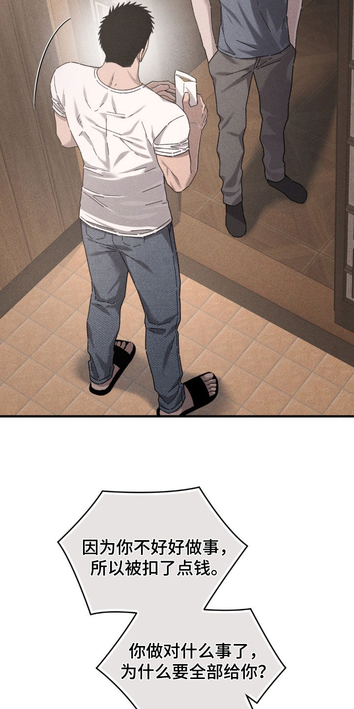 陷落潮汐漫画,第46章：酒鬼4图