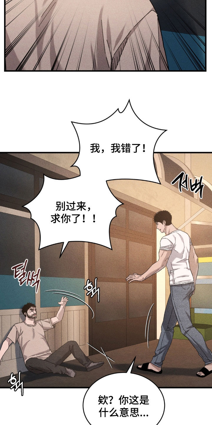 陷落潮汐漫画,第44章：别过来1图