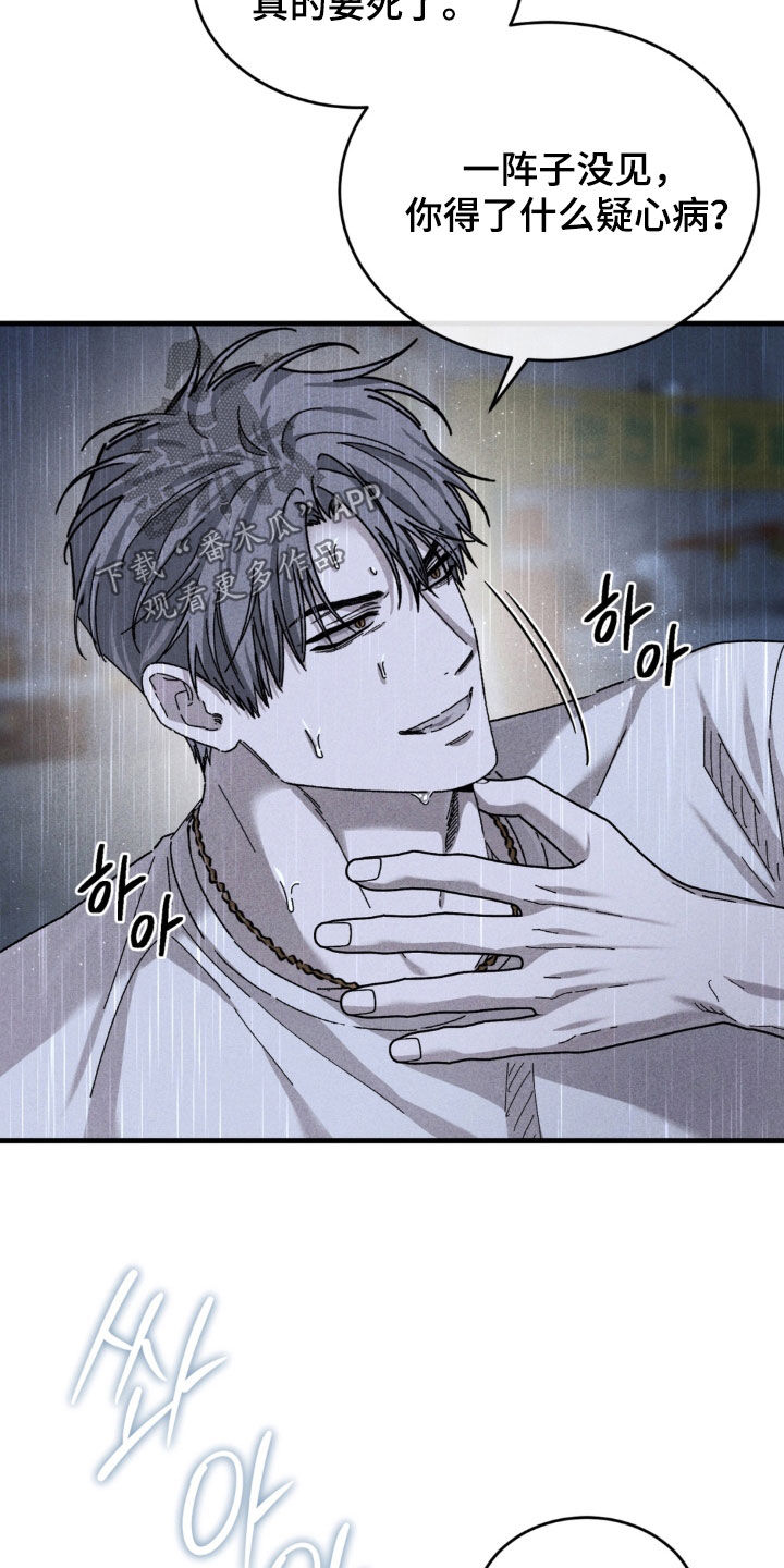 陷落潮汐漫画,第48章：逃走的肉3图