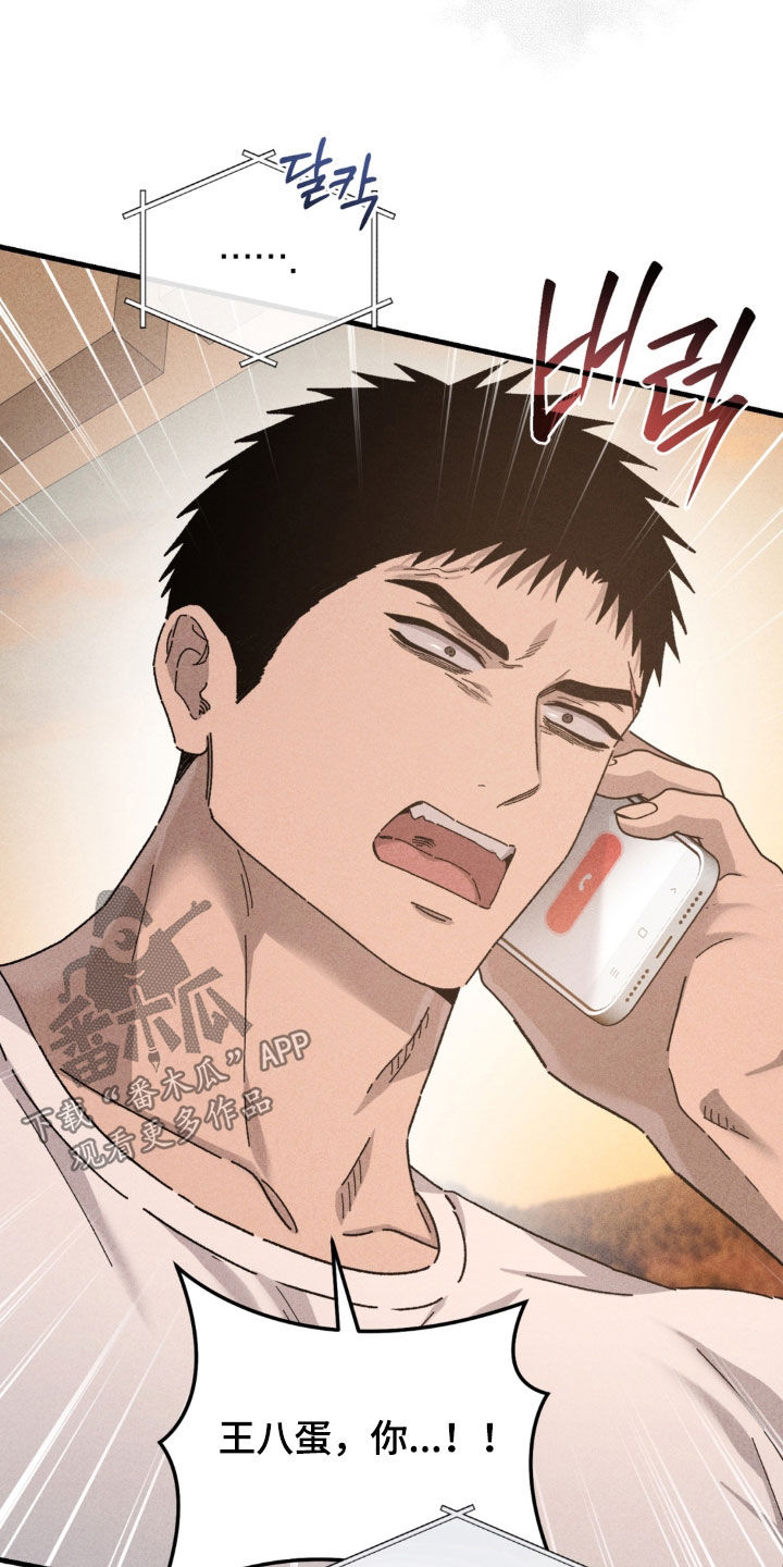 陷落潮汐漫画,第45章：你在哪里5图