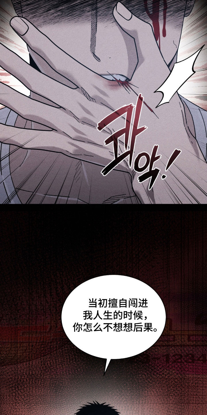 陷落潮汐漫画,第44章：别过来2图