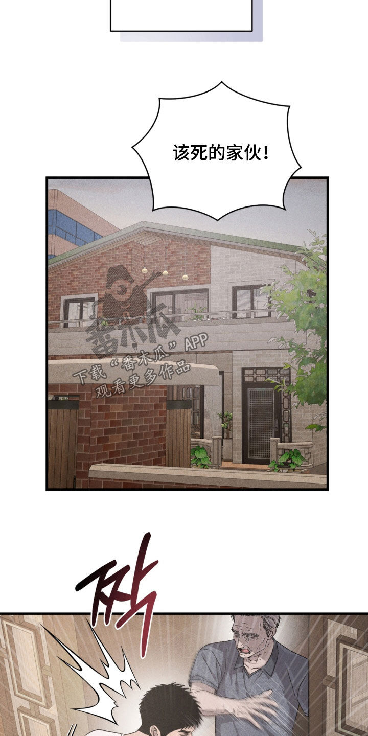陷落潮汐漫画,第46章：酒鬼5图
