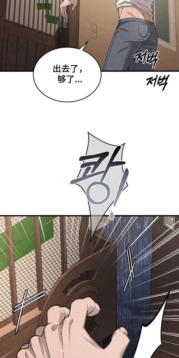陷落潮汐漫画,第47章：怒火控制不住1图