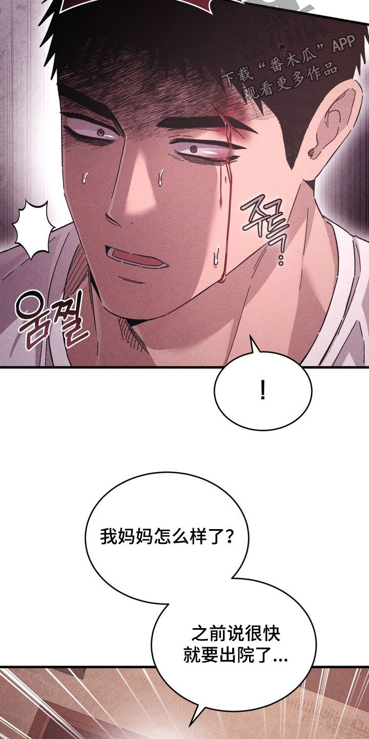 陷落潮汐漫画,第42章：受不了你3图