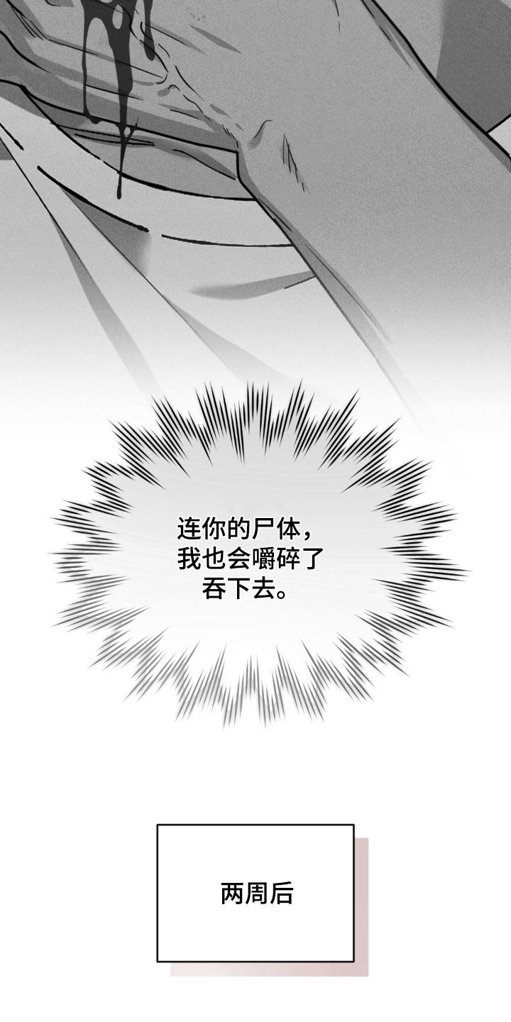 陷落潮汐漫画,第44章：别过来1图