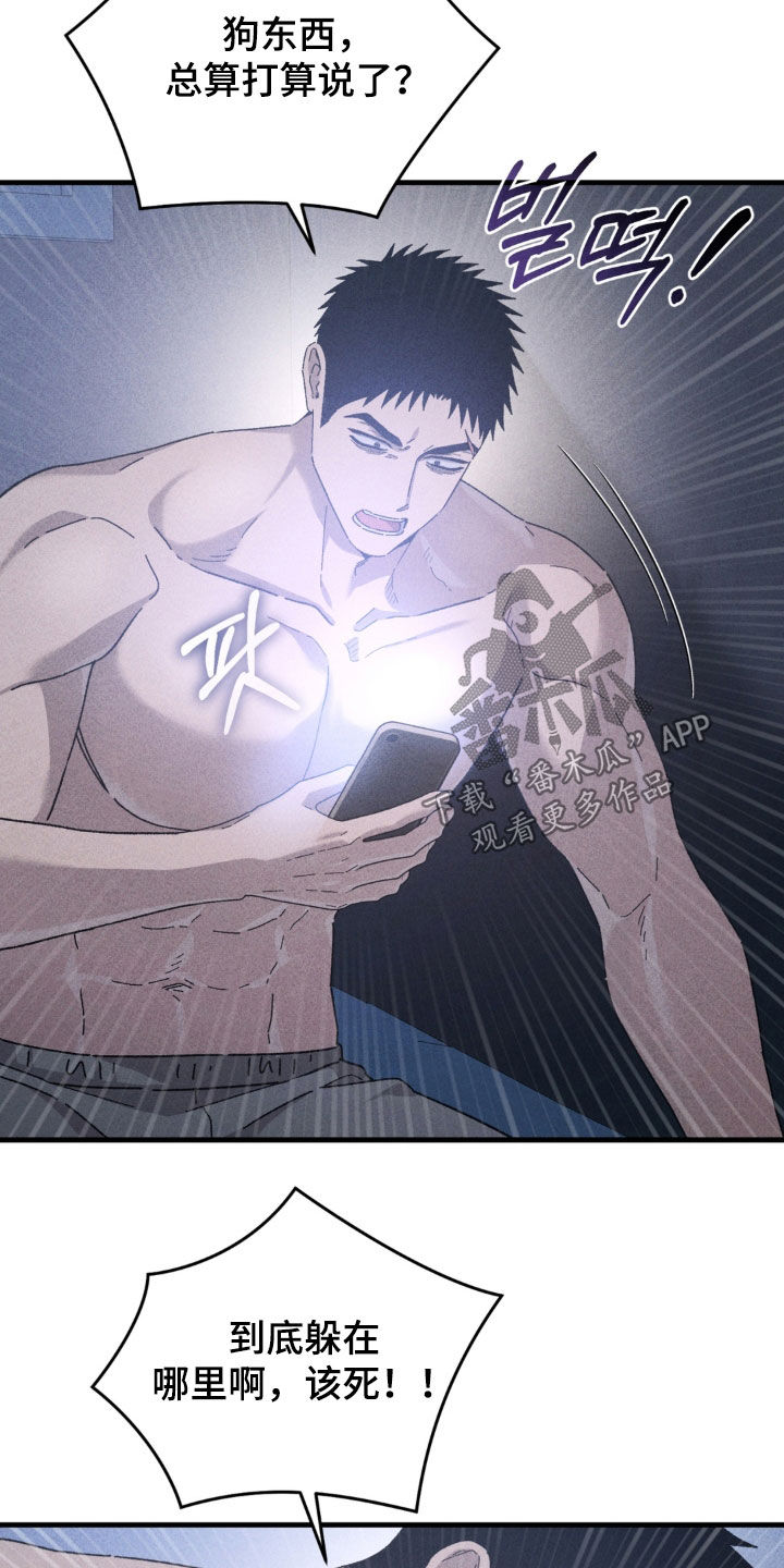 陷落潮汐漫画,第45章：你在哪里5图