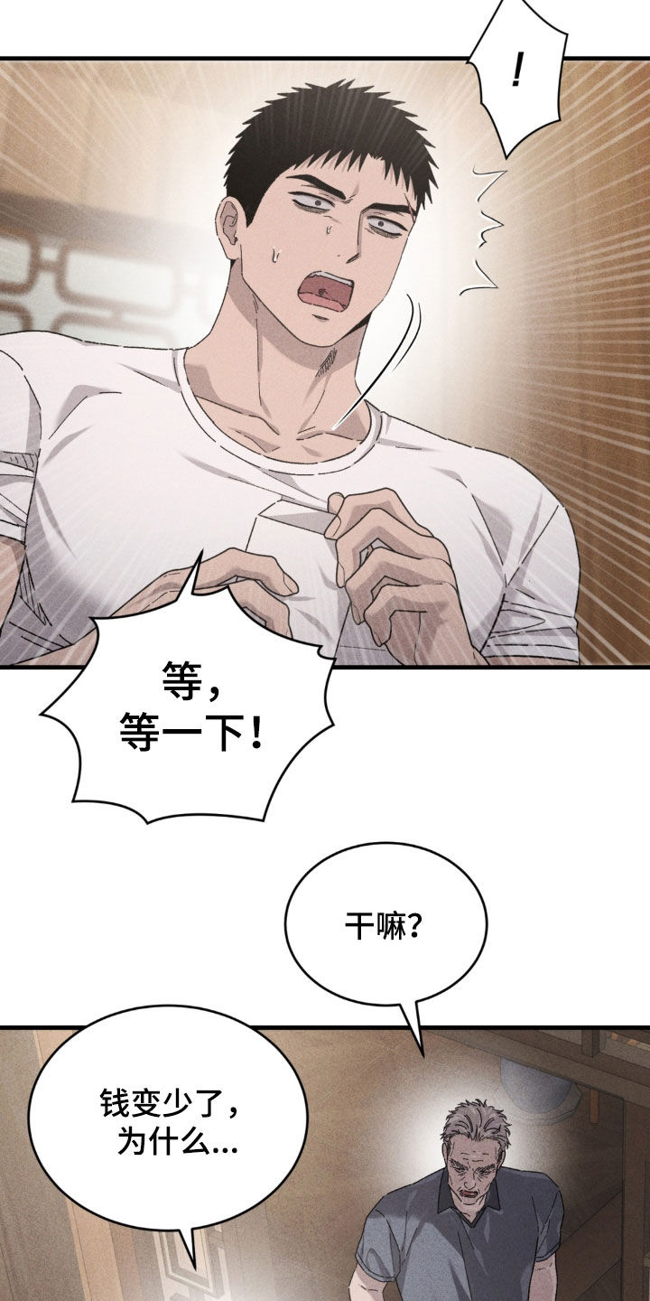 陷落潮汐漫画,第46章：酒鬼3图
