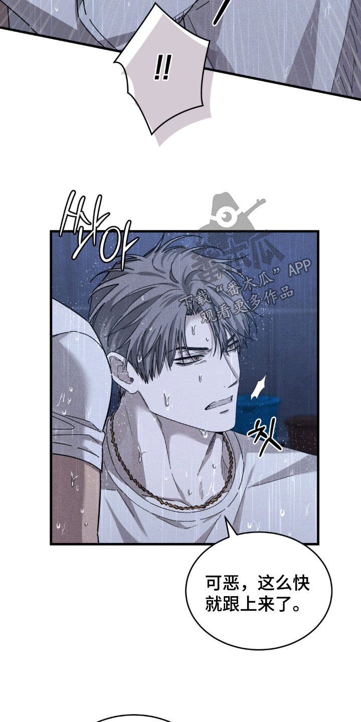 陷落潮汐漫画,第48章：逃走的肉2图