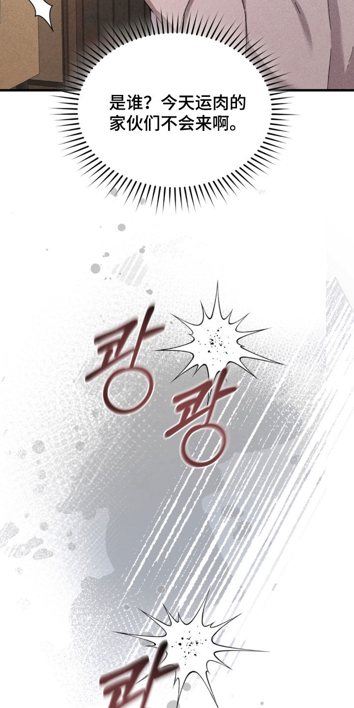 陷落潮汐漫画,第47章：怒火控制不住4图