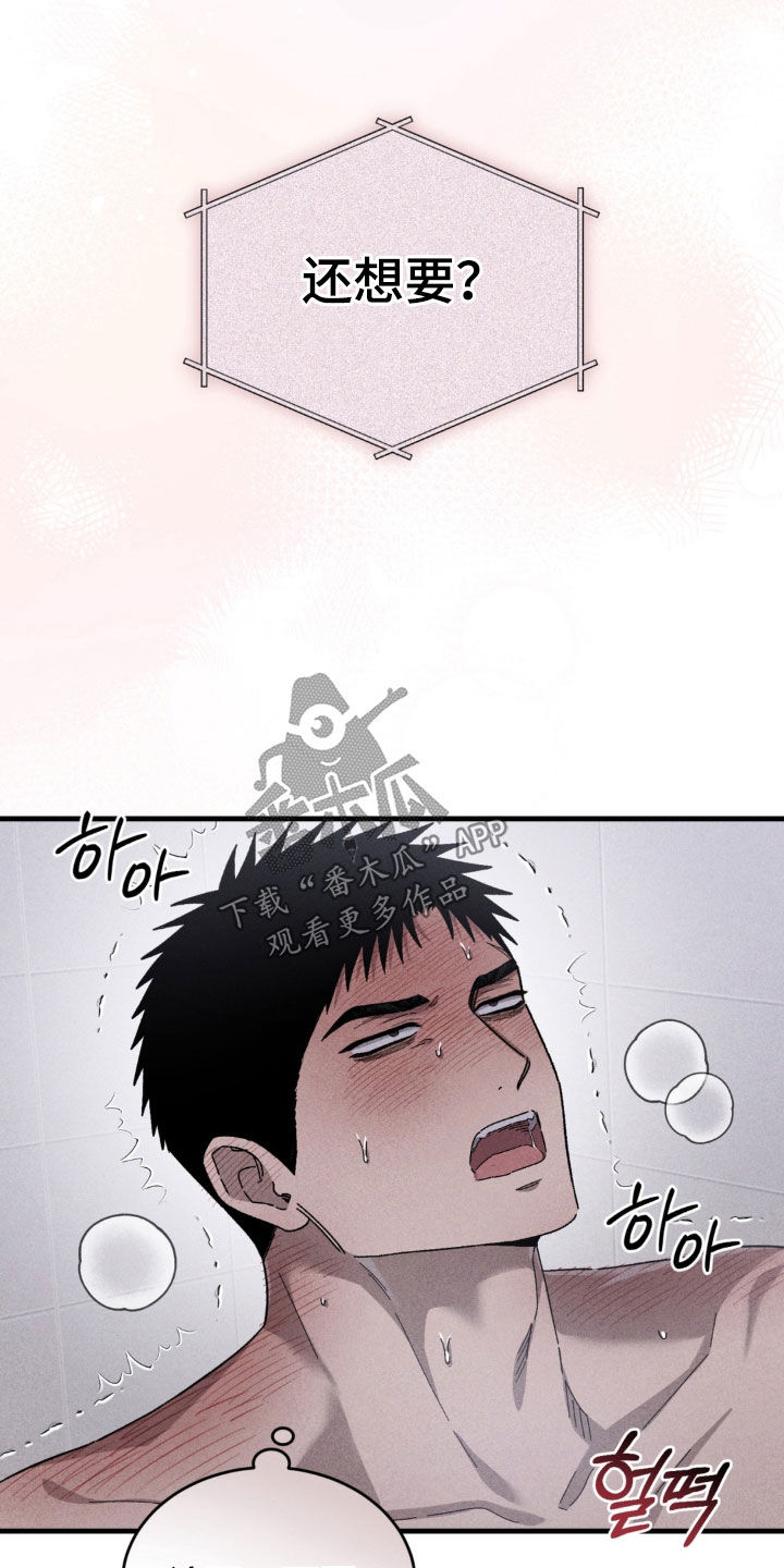 陷落潮汐漫画,第47章：怒火控制不住1图