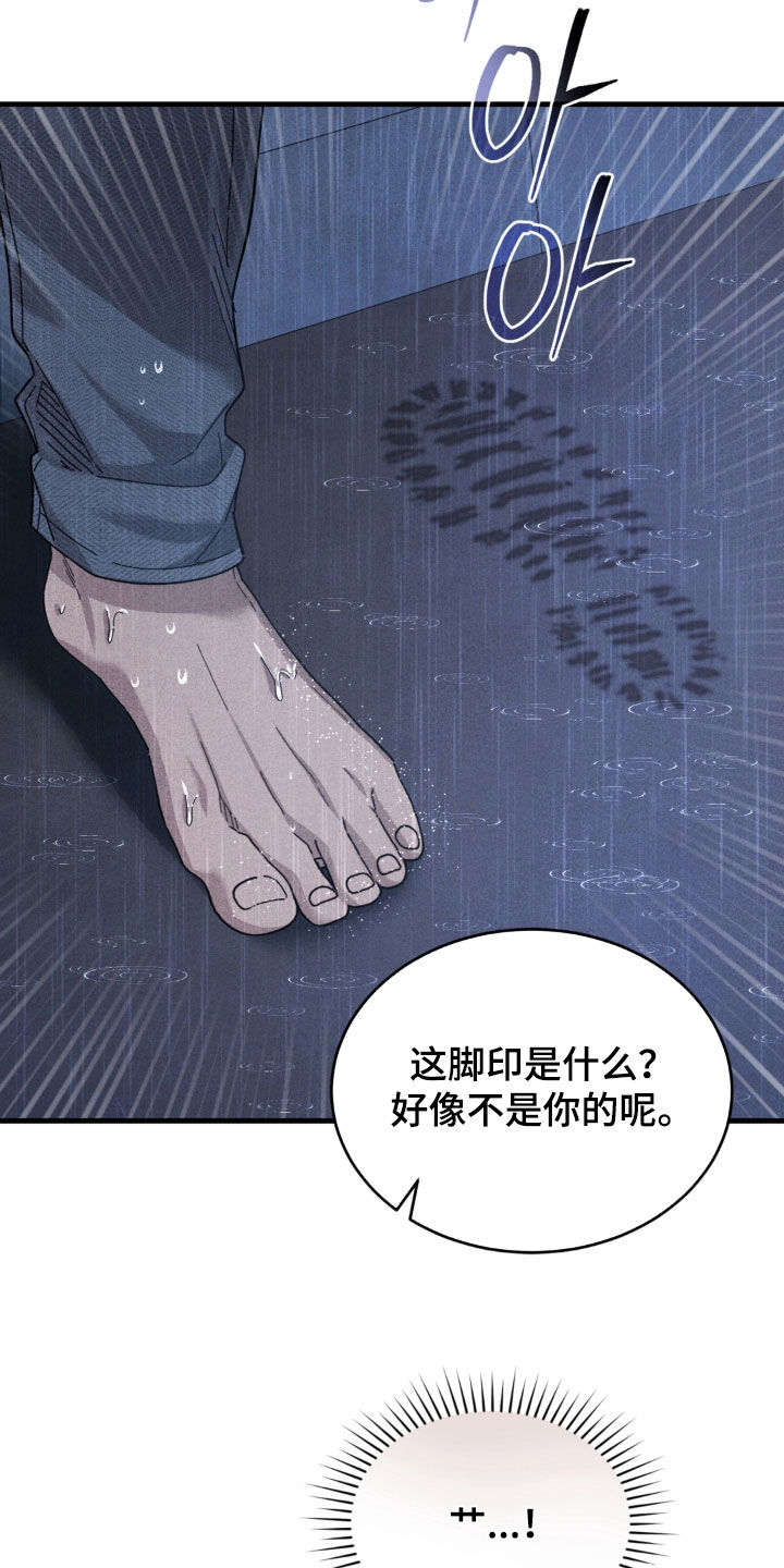陷落潮汐漫画,第48章：逃走的肉2图