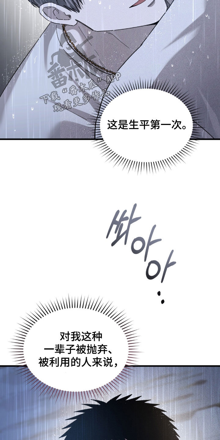陷落潮汐漫画,第48章：逃走的肉3图