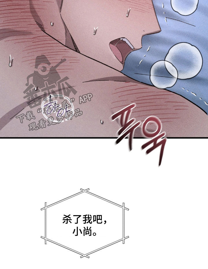 陷落潮汐漫画,第46章：酒鬼3图