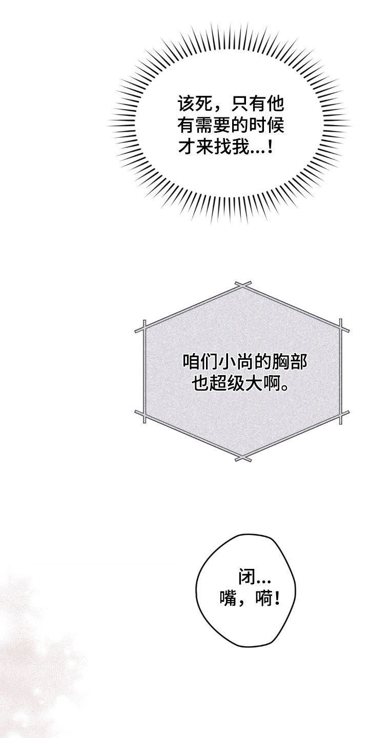 陷落潮汐漫画,第47章：怒火控制不住2图