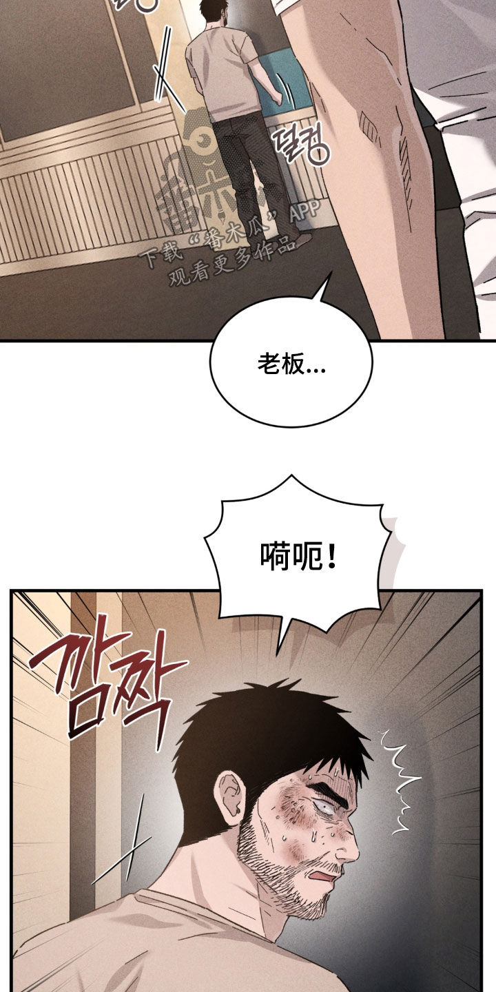 陷落潮汐漫画,第44章：别过来5图