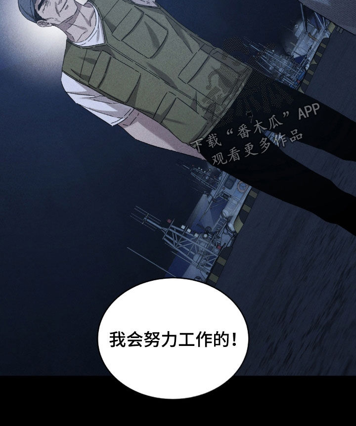 陷落潮汐漫画,第43章：无法回头4图