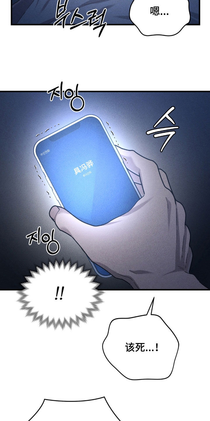 陷落潮汐漫画,第45章：你在哪里4图