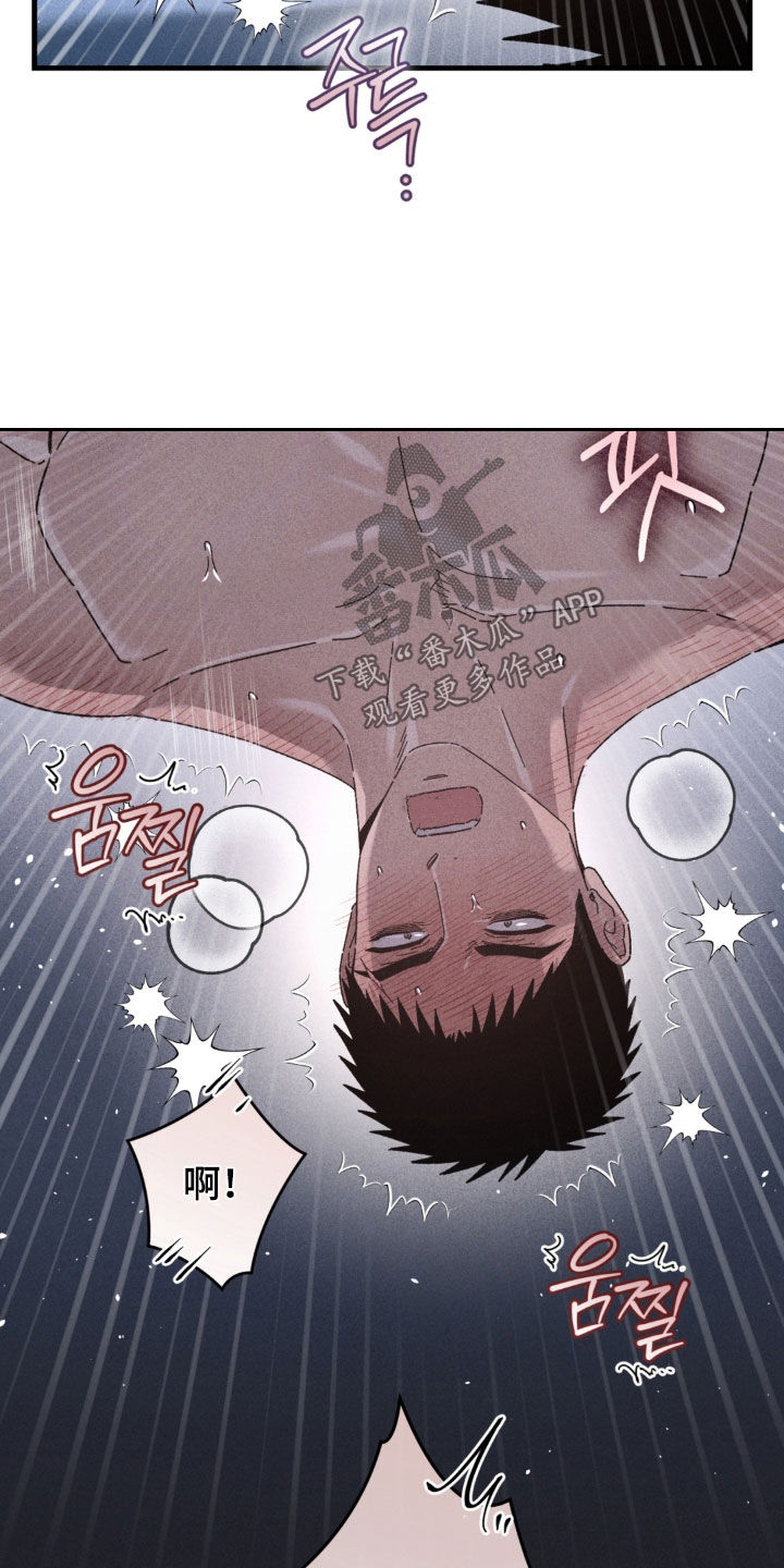 陷落潮汐漫画,第46章：酒鬼1图