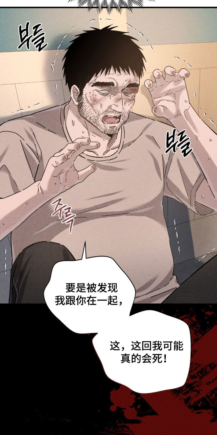 陷落潮汐漫画,第44章：别过来3图
