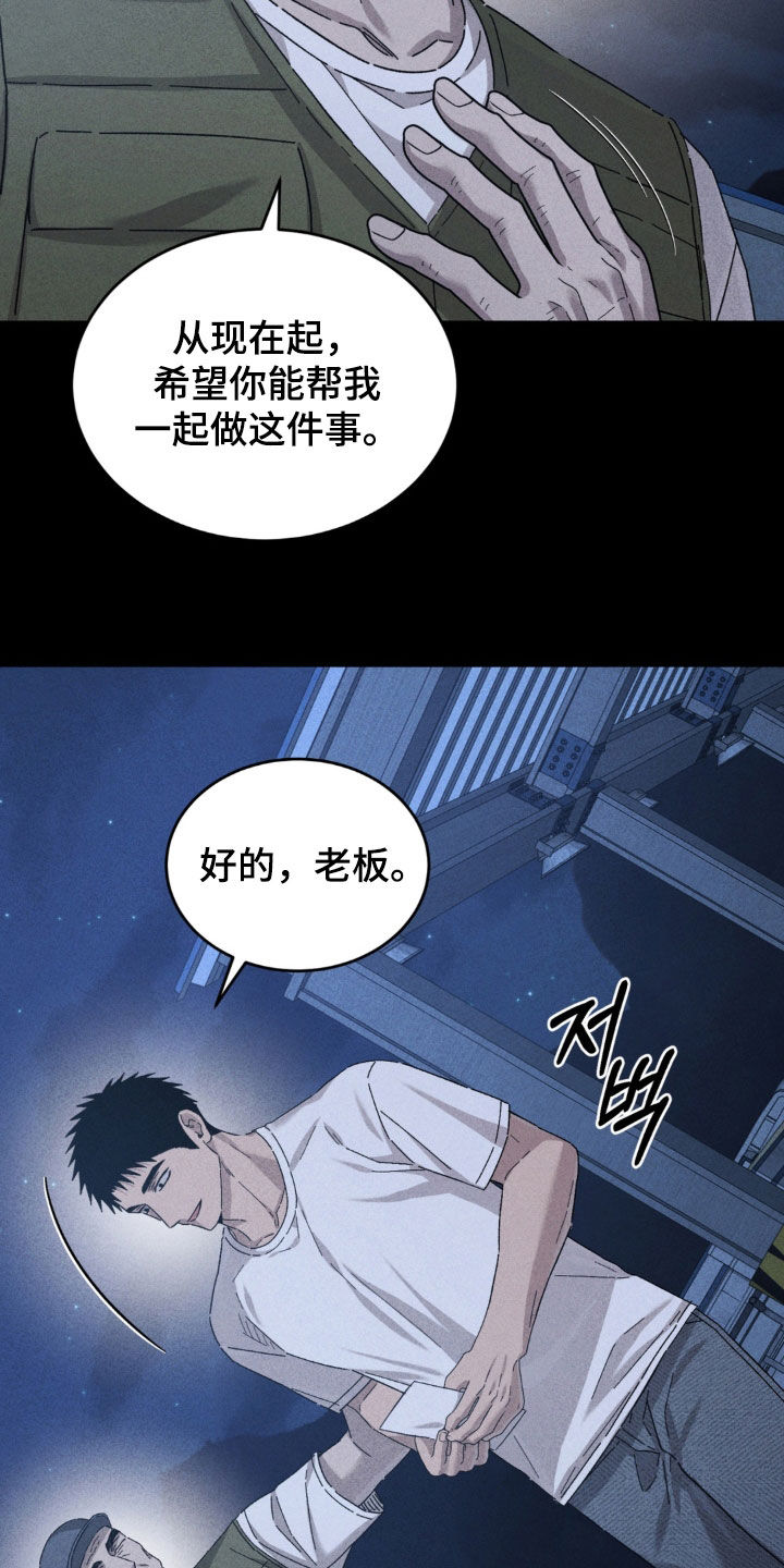 陷落潮汐漫画,第43章：无法回头3图