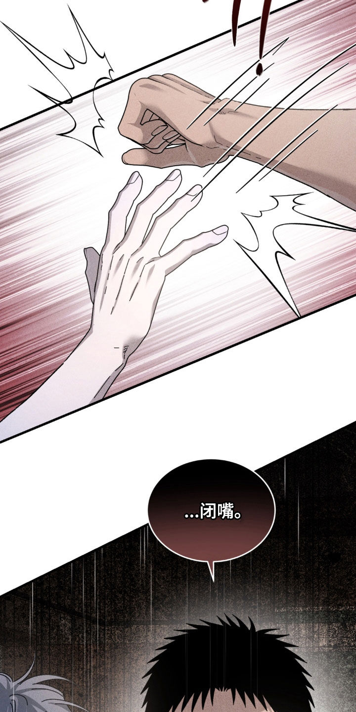 陷落潮汐漫画,第47章：怒火控制不住2图