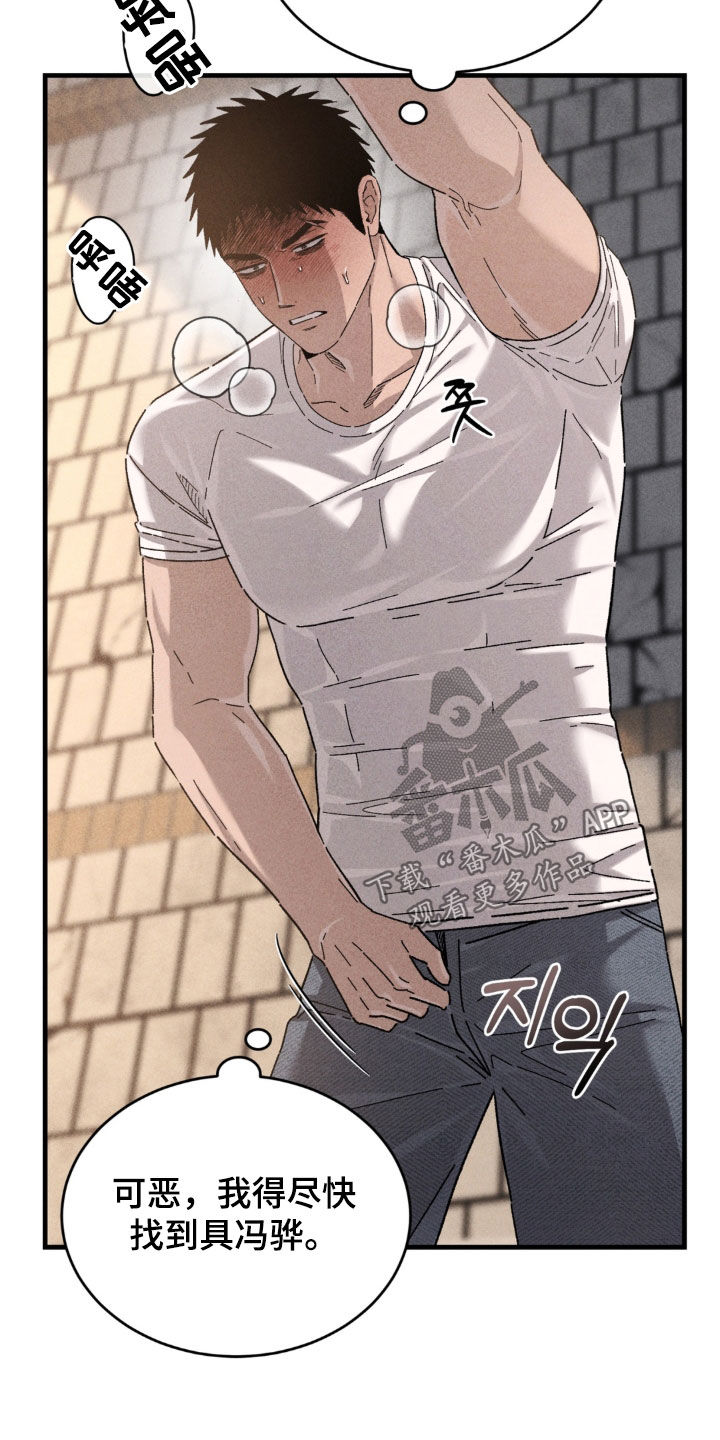陷落潮汐漫画,第44章：别过来2图