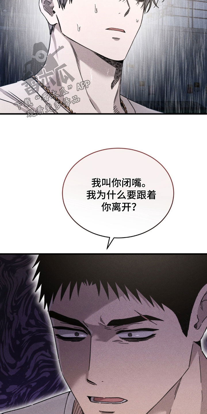 陷落潮汐漫画,第47章：怒火控制不住4图