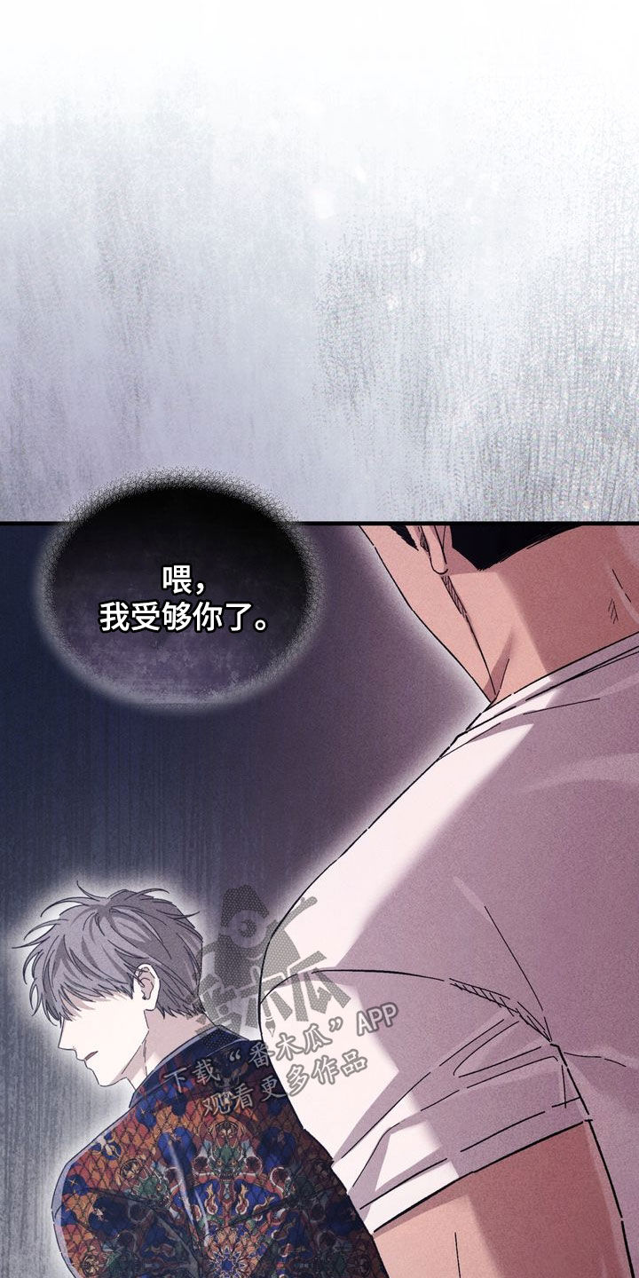 陷落潮汐漫画,第42章：受不了你1图