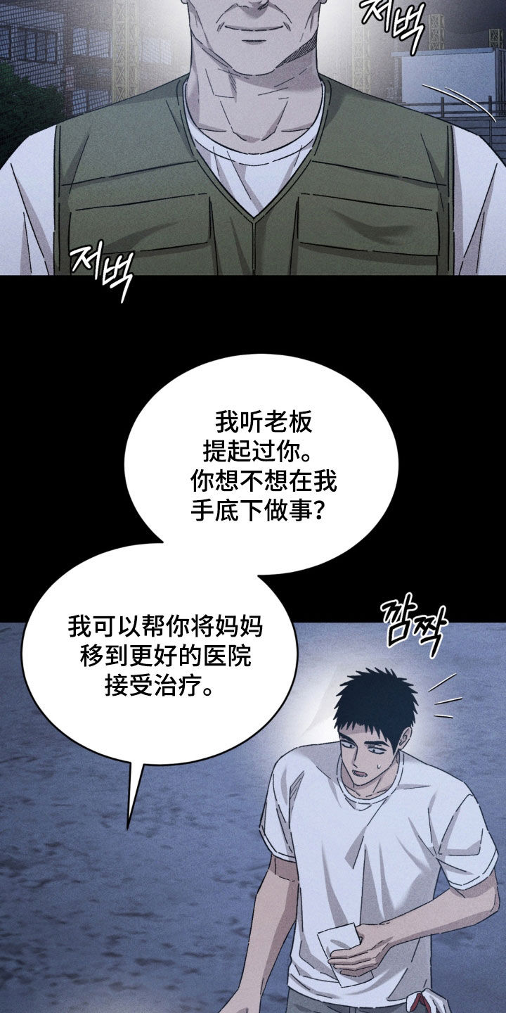 陷落潮汐漫画,第43章：无法回头5图