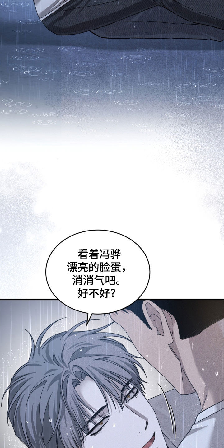 陷落潮汐漫画,第48章：逃走的肉2图