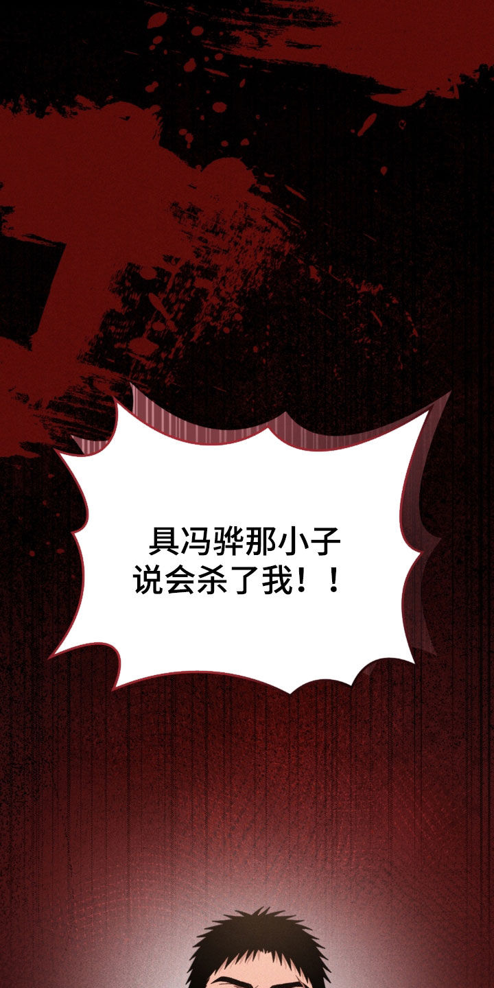 陷落潮汐漫画,第44章：别过来4图