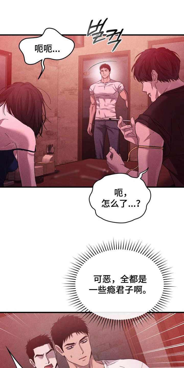 陷落潮汐漫画,第41章：背景不干净2图