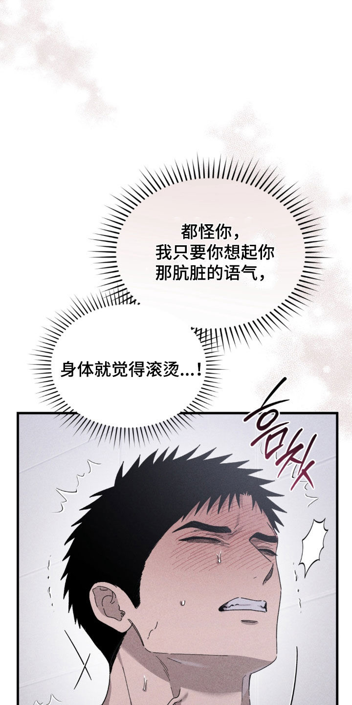 陷落潮汐漫画,第47章：怒火控制不住3图