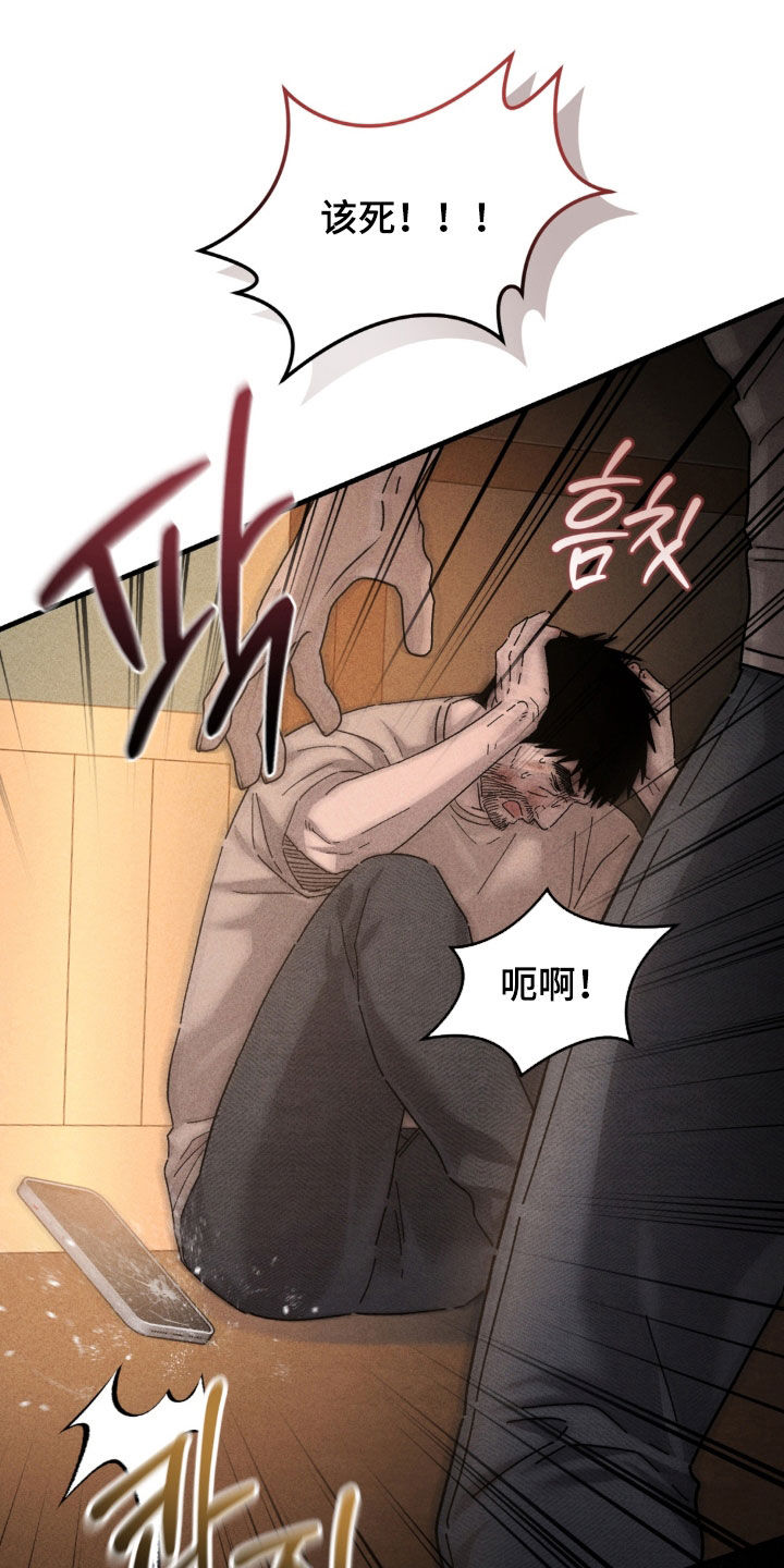 陷落潮汐漫画,第45章：你在哪里2图