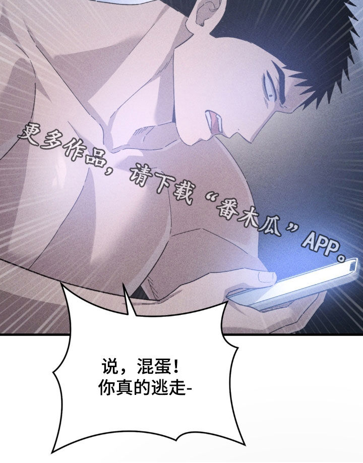 陷落潮汐漫画,第45章：你在哪里1图