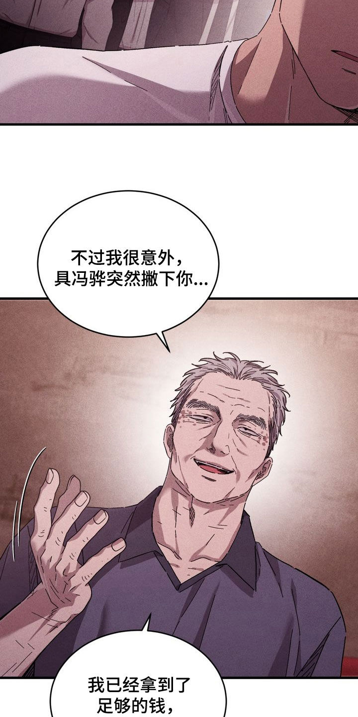 陷落潮汐漫画,第42章：受不了你3图