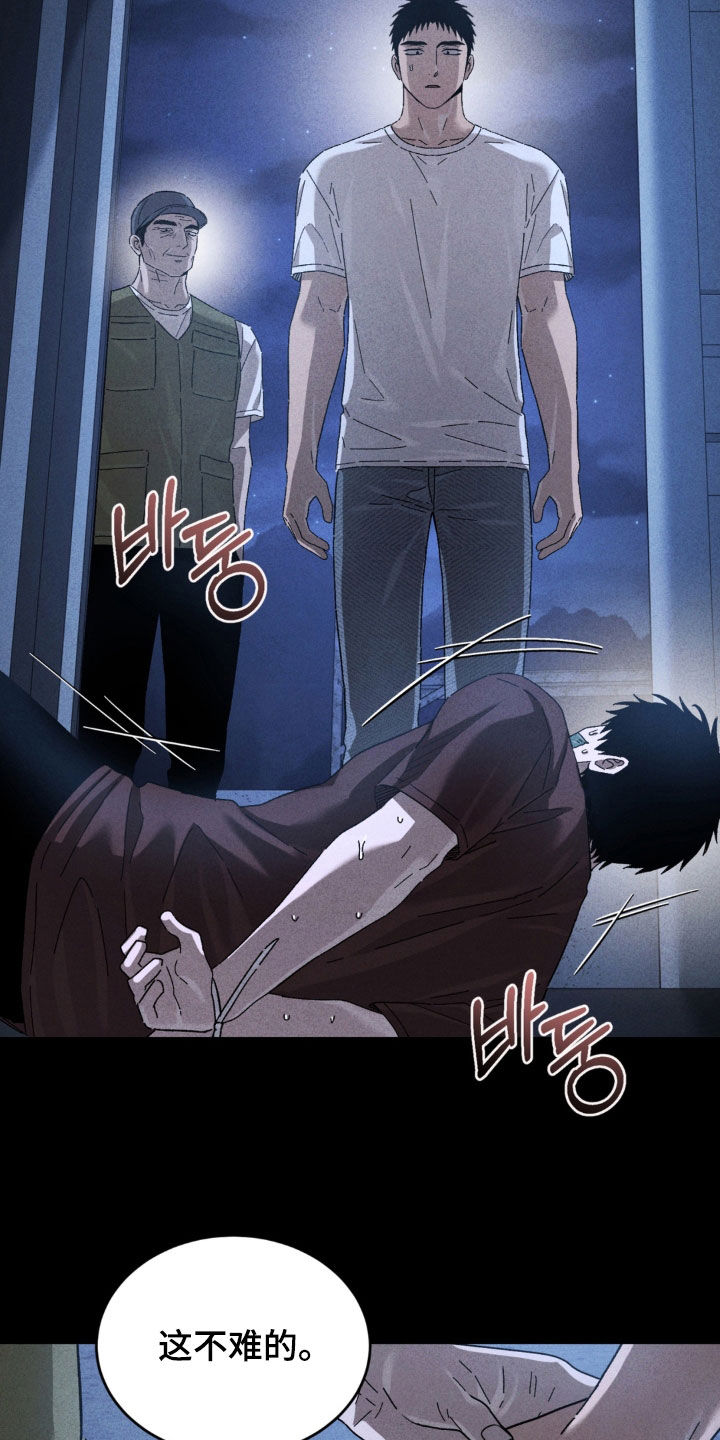陷落潮汐漫画,第43章：无法回头5图
