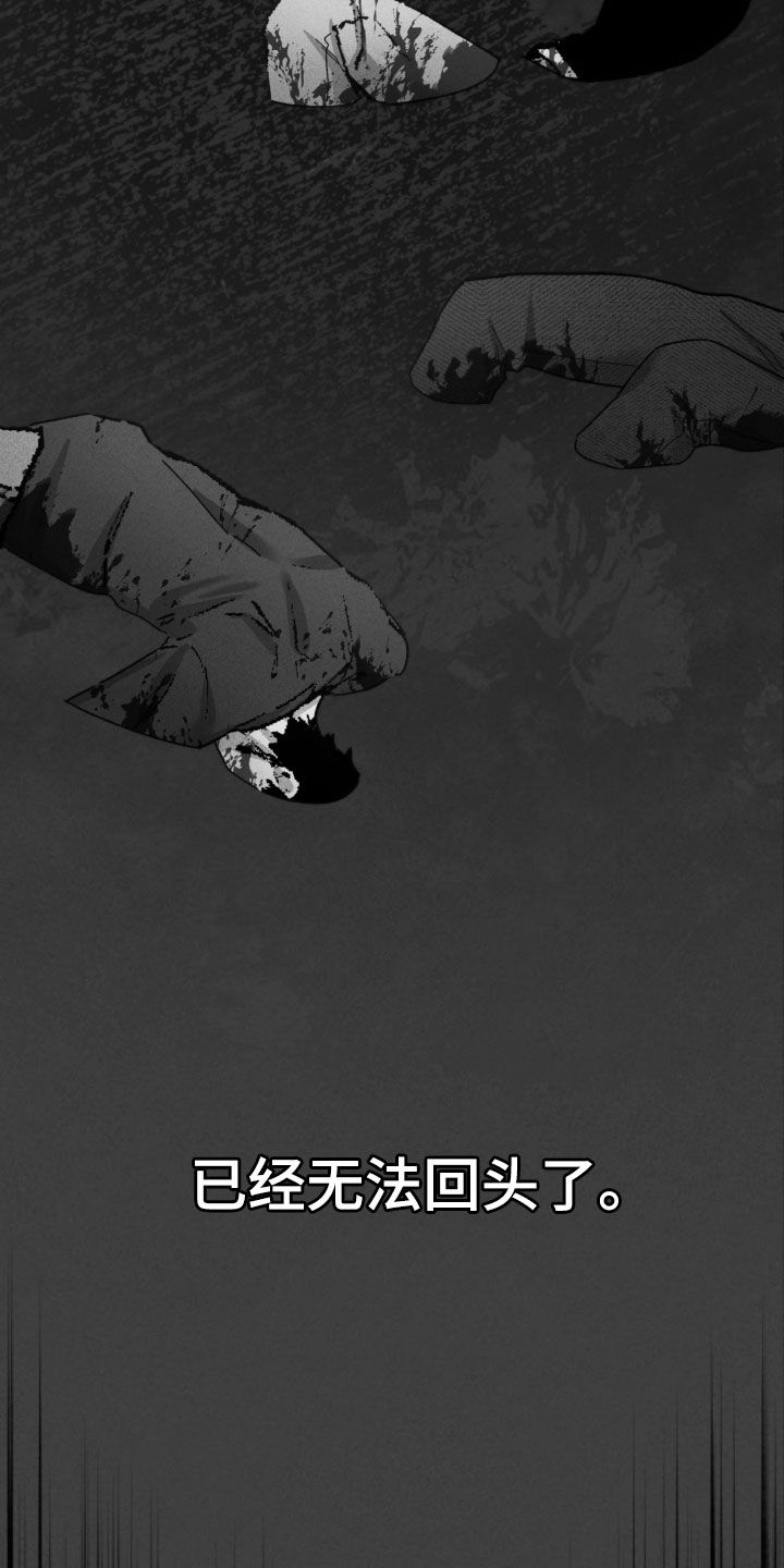 陷落潮汐漫画,第43章：无法回头4图