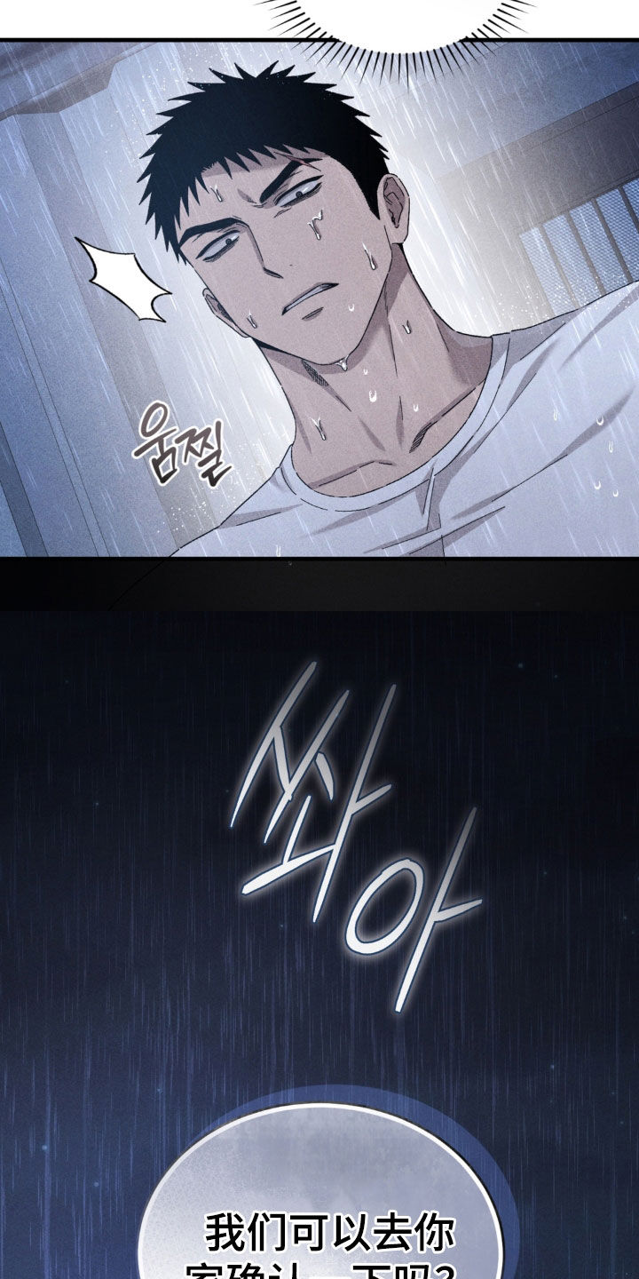 陷落潮汐漫画,第48章：逃走的肉3图