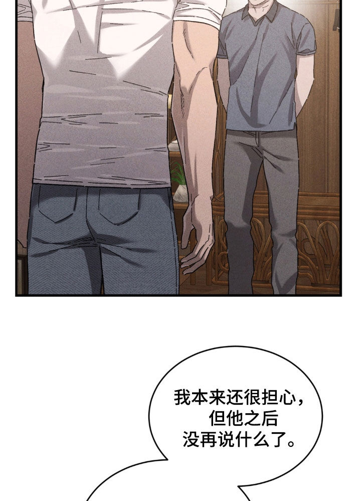 陷落潮汐漫画,第44章：别过来3图