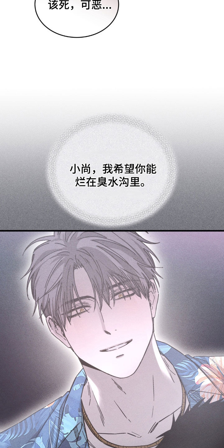 陷落潮汐漫画,第47章：怒火控制不住2图