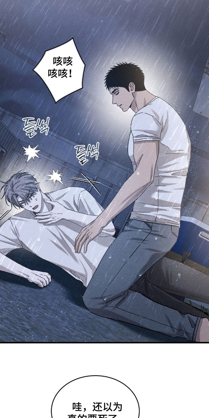陷落潮汐漫画,第48章：逃走的肉2图